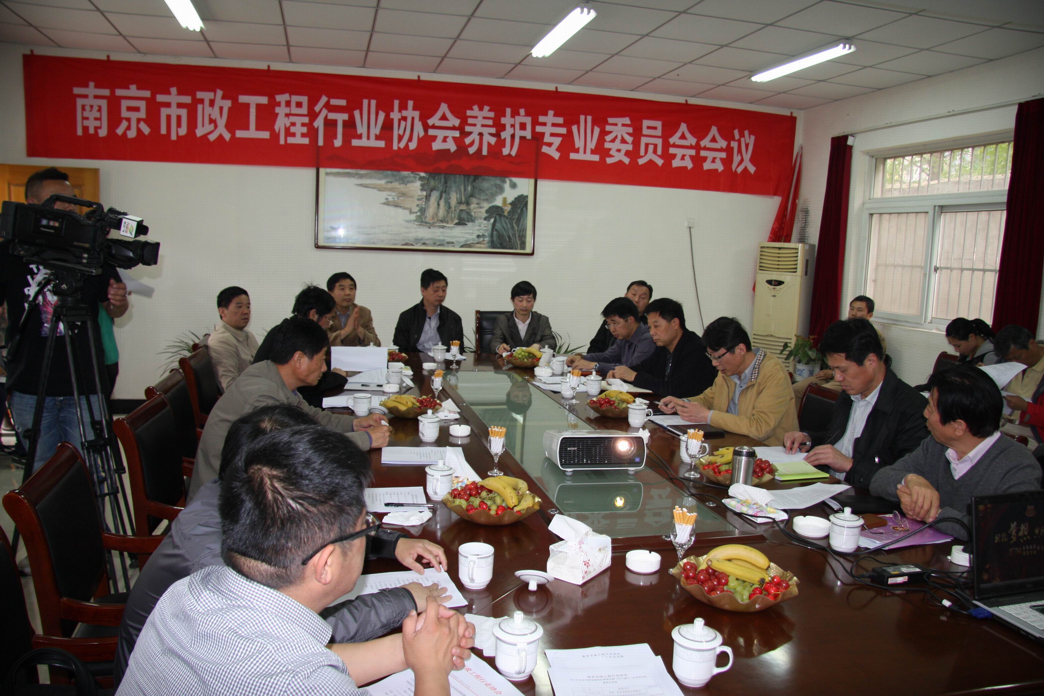 南京市政工程行業(yè)協(xié)會(huì)養(yǎng)護(hù)專業(yè)委員會(huì)會(huì)議在南京金固建設(shè)（集團(tuán)）有限公司召開(kāi)